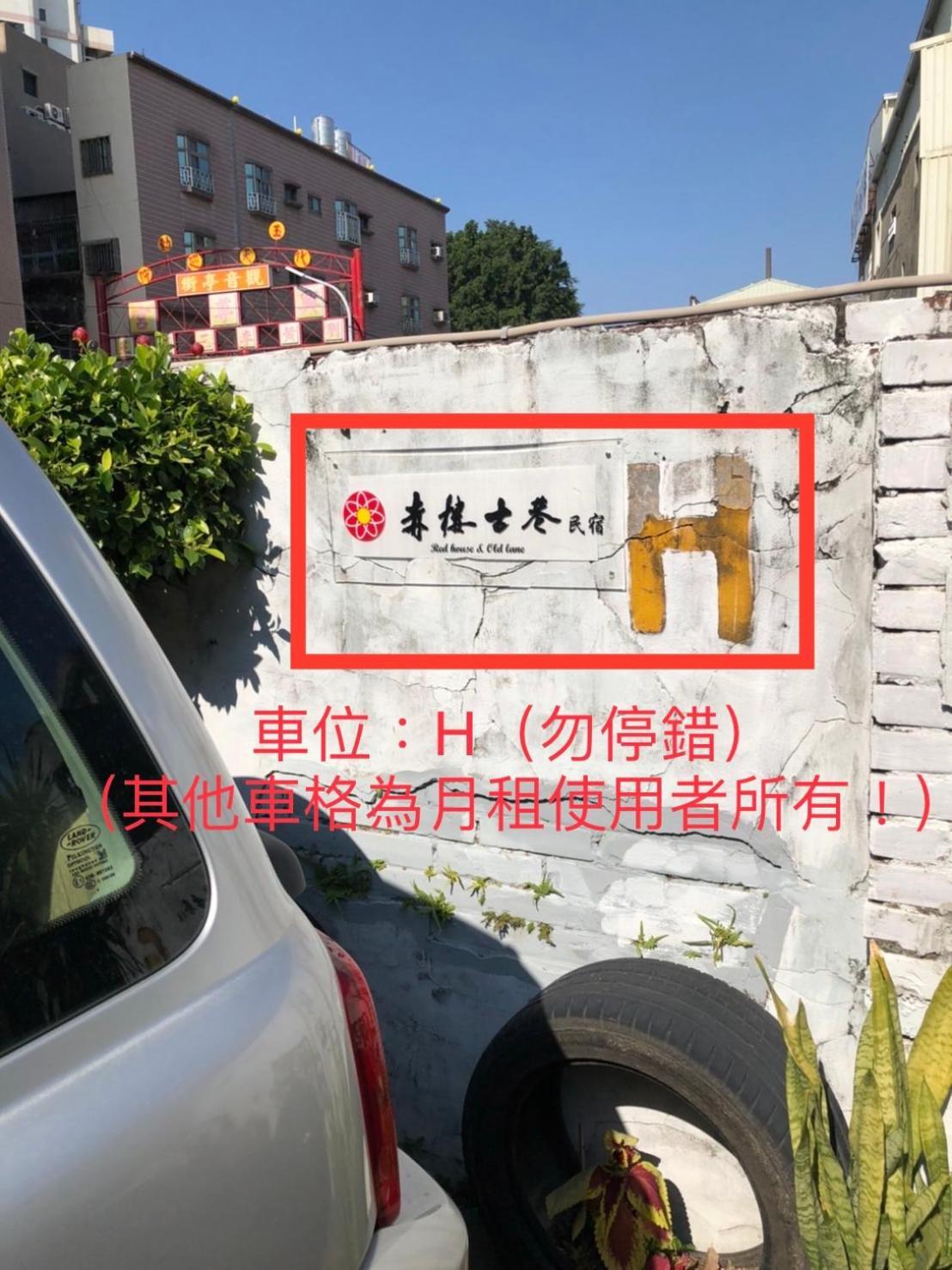 成功古巷民宿 6-16人可包棟 Apartman Tajnan Kültér fotó